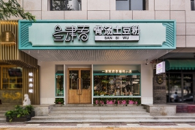 土豆粉店装修设计图片