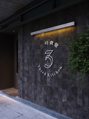 饭店装修设计案例图