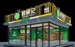 水果店装修设计实景图