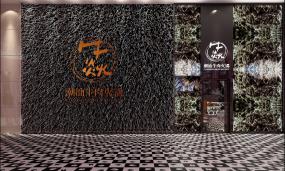 现代风格火锅店装修图片大全