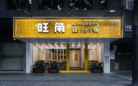 特色面馆装修实景图片