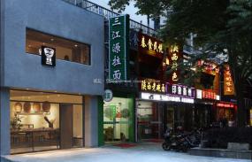 美食餐厅装饰效果图
