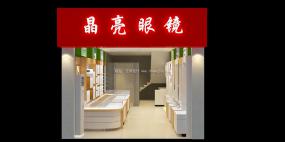 眼镜店布置设计效果图片